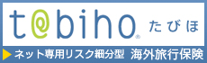 tabiho たびほ